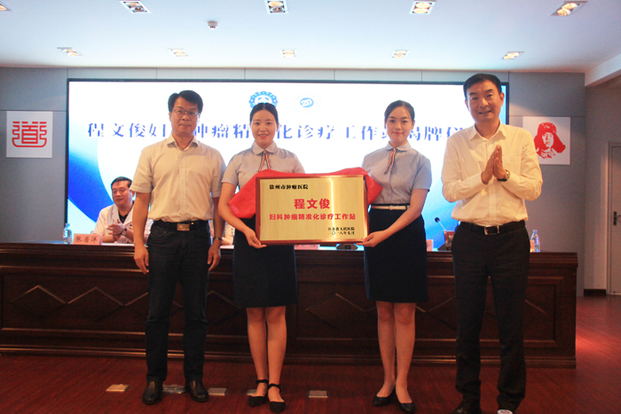 江蘇省人民醫院程文俊婦科精準治療工作站揭牌儀式.jpg 江蘇省人民醫院程文俊婦科精準治療工作站揭牌儀式.jpg